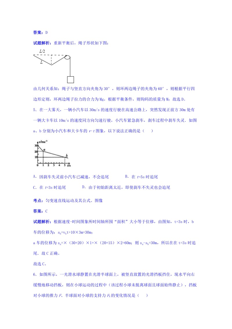 2019-2020年高三上学期9月考物理试题含解析.doc_第3页