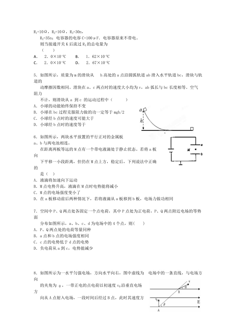 2019-2020年高三第三次调研考试物理试题 含答案.doc_第2页