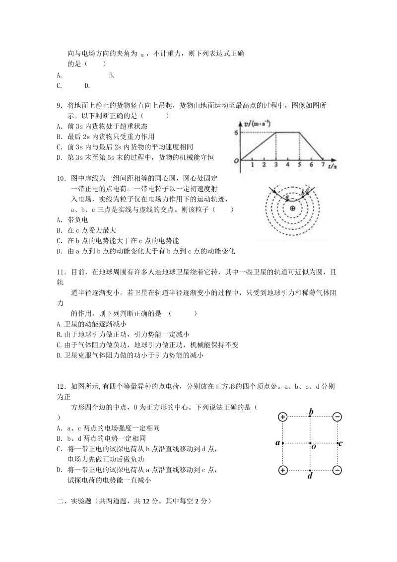 2019-2020年高三第三次调研考试物理试题 含答案.doc_第3页