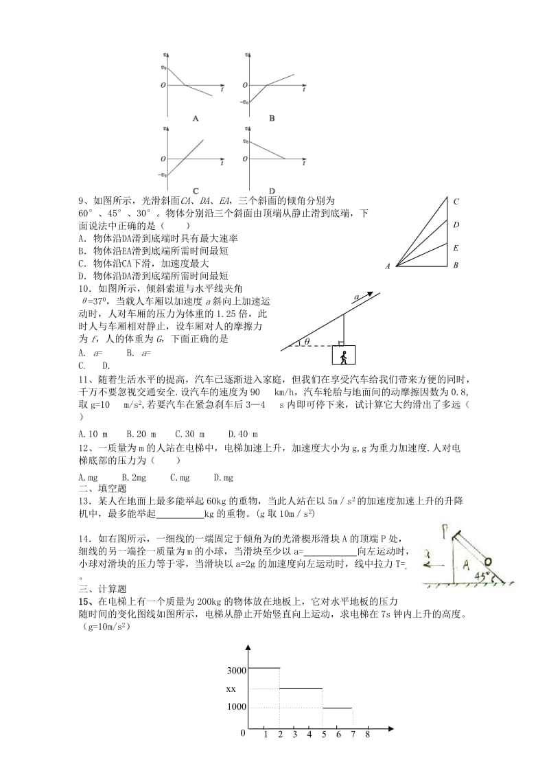 2019-2020年高中物理复习 第4章 牛顿运动定律单元测试 新人教版必修1.doc_第2页