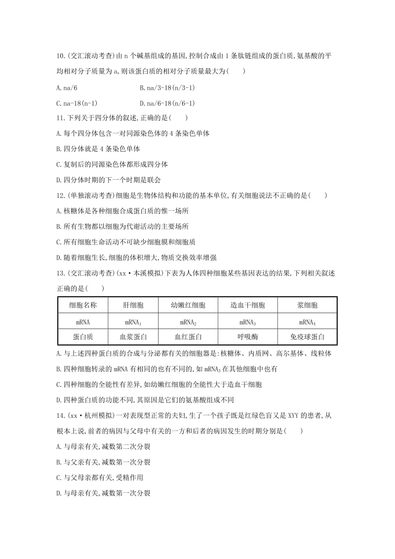 2019-2020年高中生物 阶段滚动检测（三）.doc_第3页