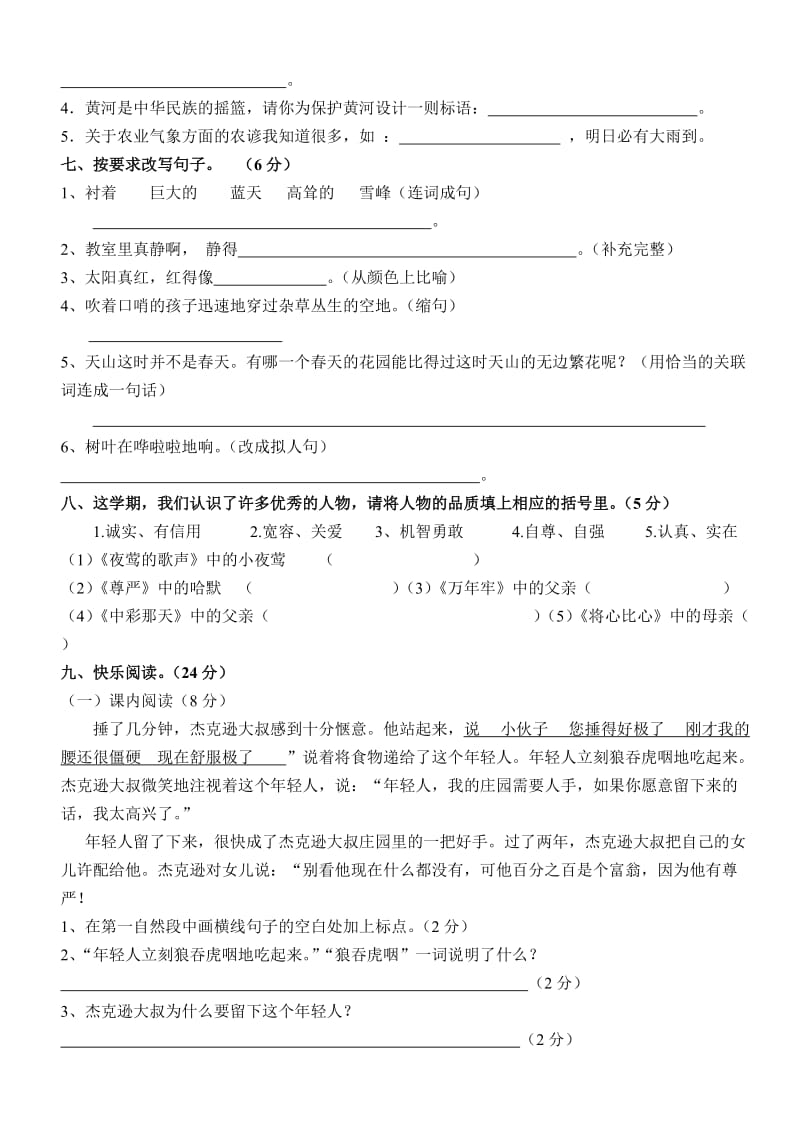 人教版小学四年级语文下册期中试卷(含答案).doc_第2页