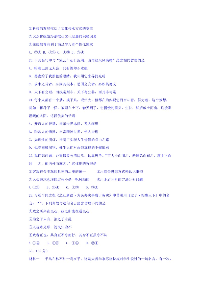 2019-2020年高三六校第一次联考文科综合政治试题 含答案.doc_第3页