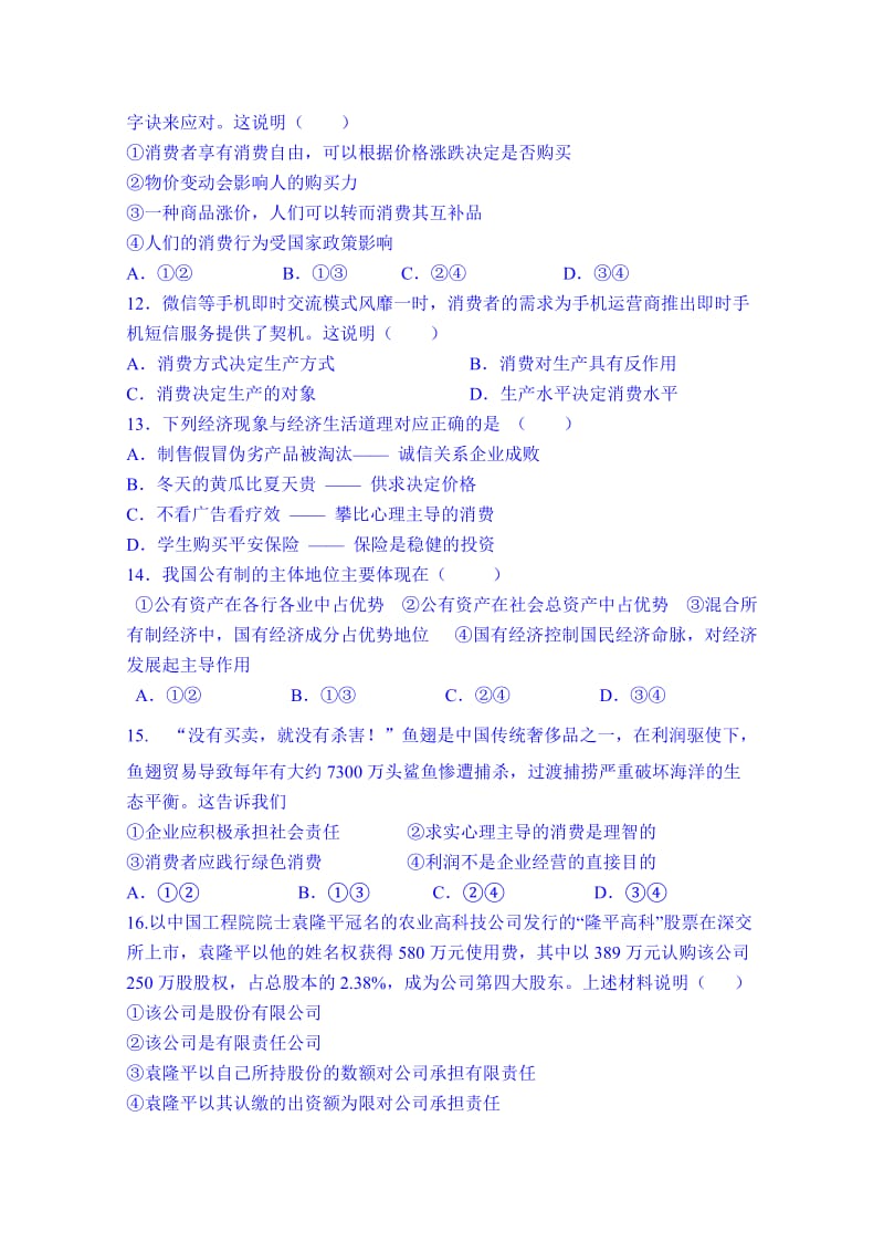 2019-2020年高一第二学期分班考试政治试题（答案不全）.doc_第3页