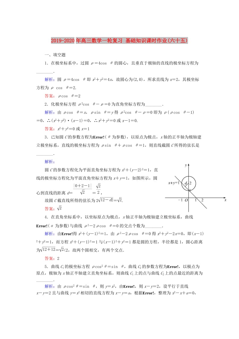 2019-2020年高三数学一轮复习 基础知识课时作业(六十五).doc_第1页