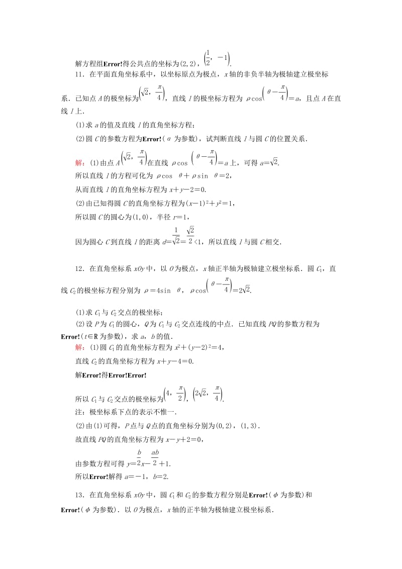 2019-2020年高三数学一轮复习 基础知识课时作业(六十五).doc_第3页