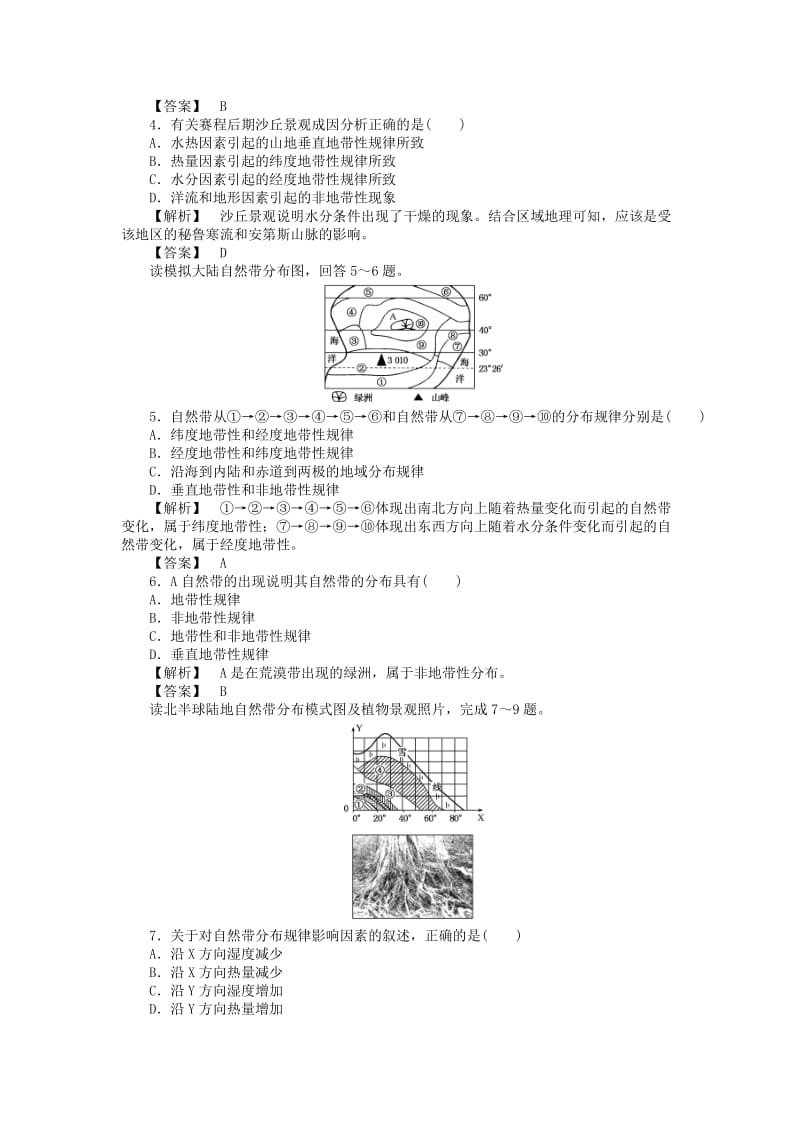 2019-2020年高中地理 课时作业16 湘教版必修1.doc_第2页