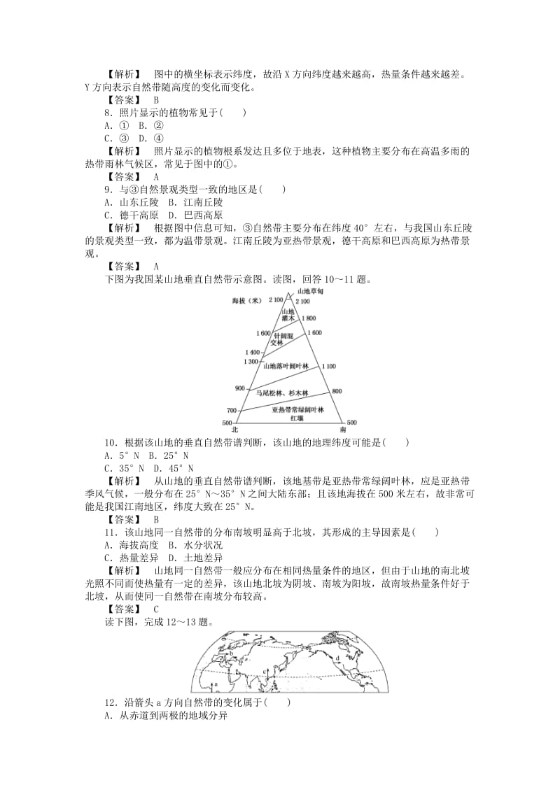 2019-2020年高中地理 课时作业16 湘教版必修1.doc_第3页