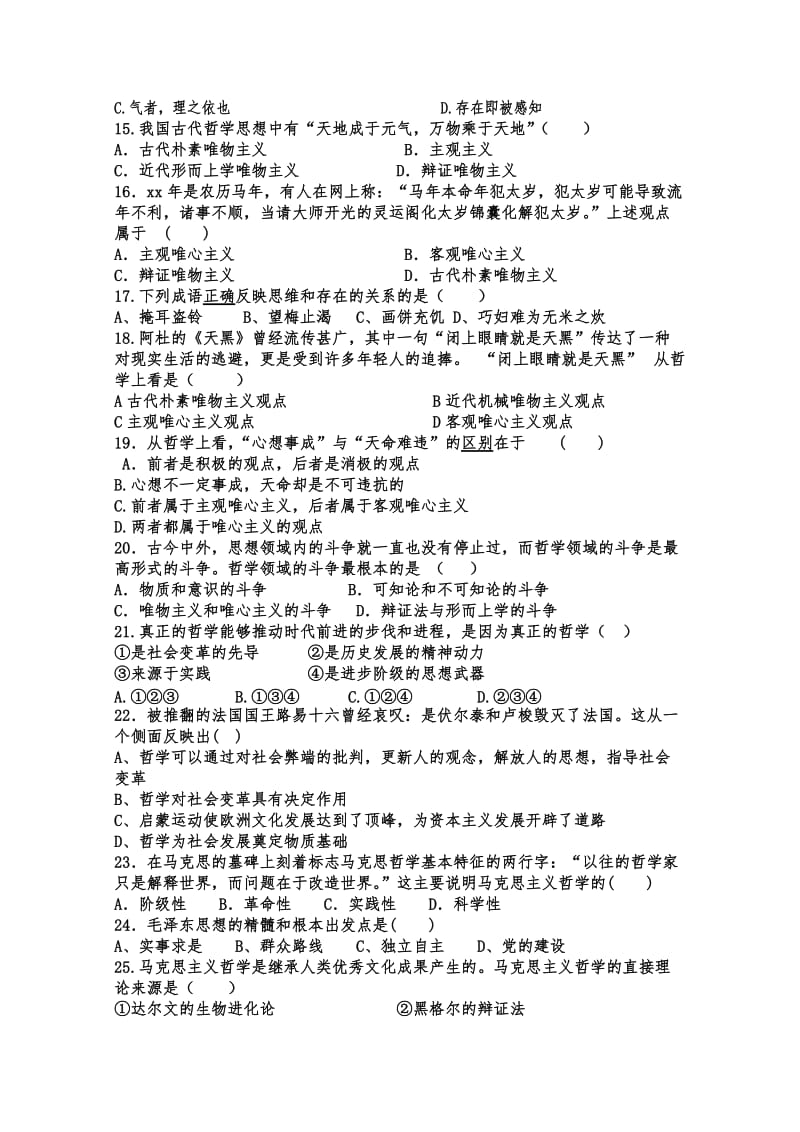 2019-2020年高二上学期第一次月考政治试卷缺答案.doc_第3页