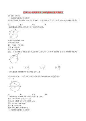 2019-2020年高考數(shù)學(xué) 直線與圓的位置關(guān)系練習(xí).doc