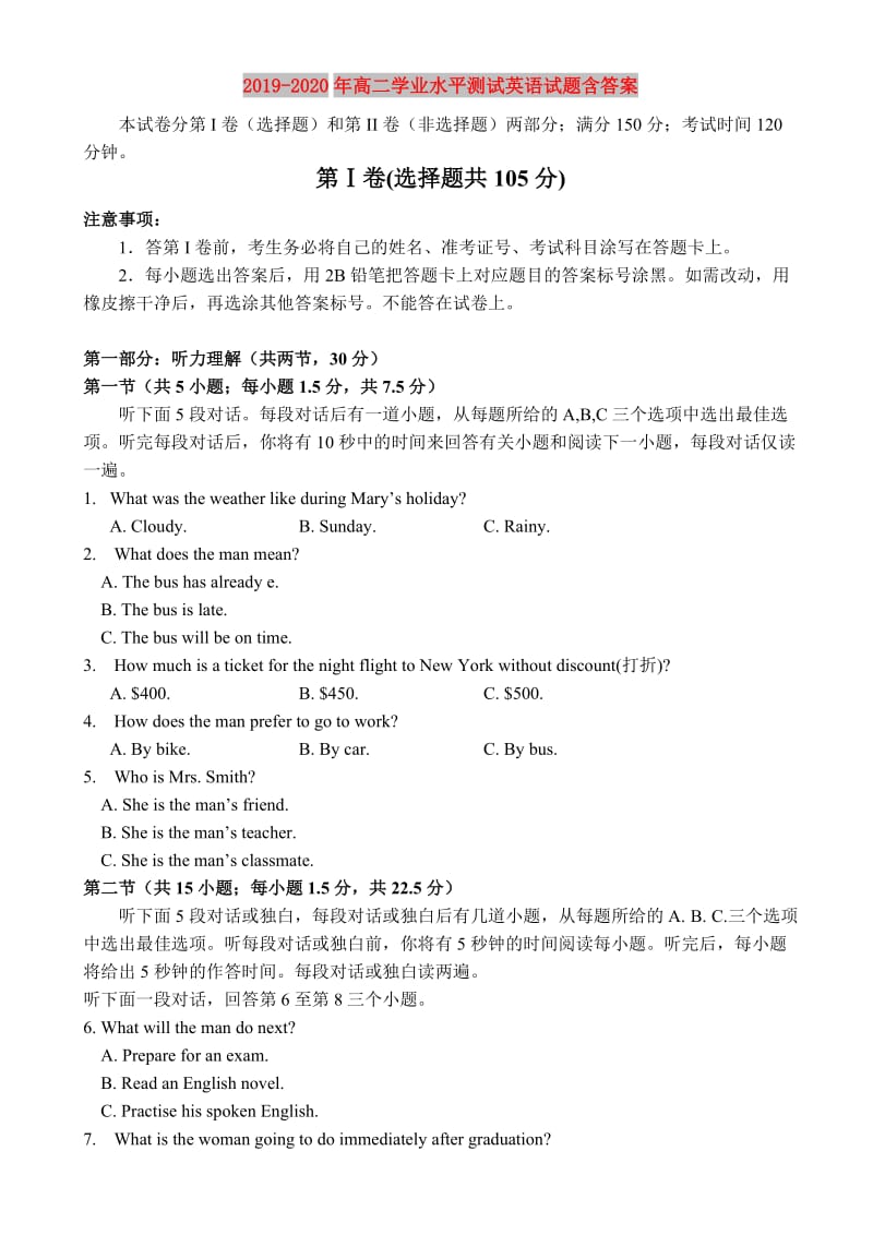 2019-2020年高二学业水平测试英语试题含答案.doc_第1页