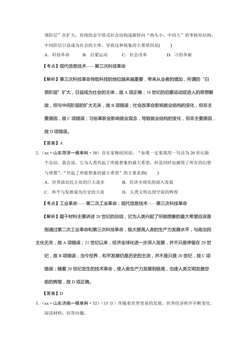 2019-2020年高考历史模拟试题分解：（现代世界科技文艺）含解析.doc_第2页