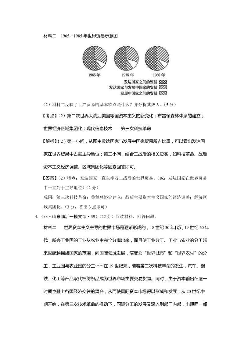 2019-2020年高考历史模拟试题分解：（现代世界科技文艺）含解析.doc_第3页