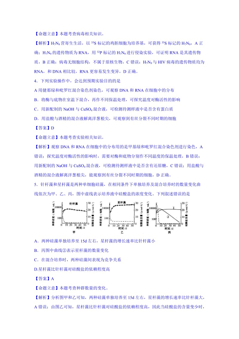 2019-2020年高三5月高考模拟考试理综生物试题含解析.doc_第3页