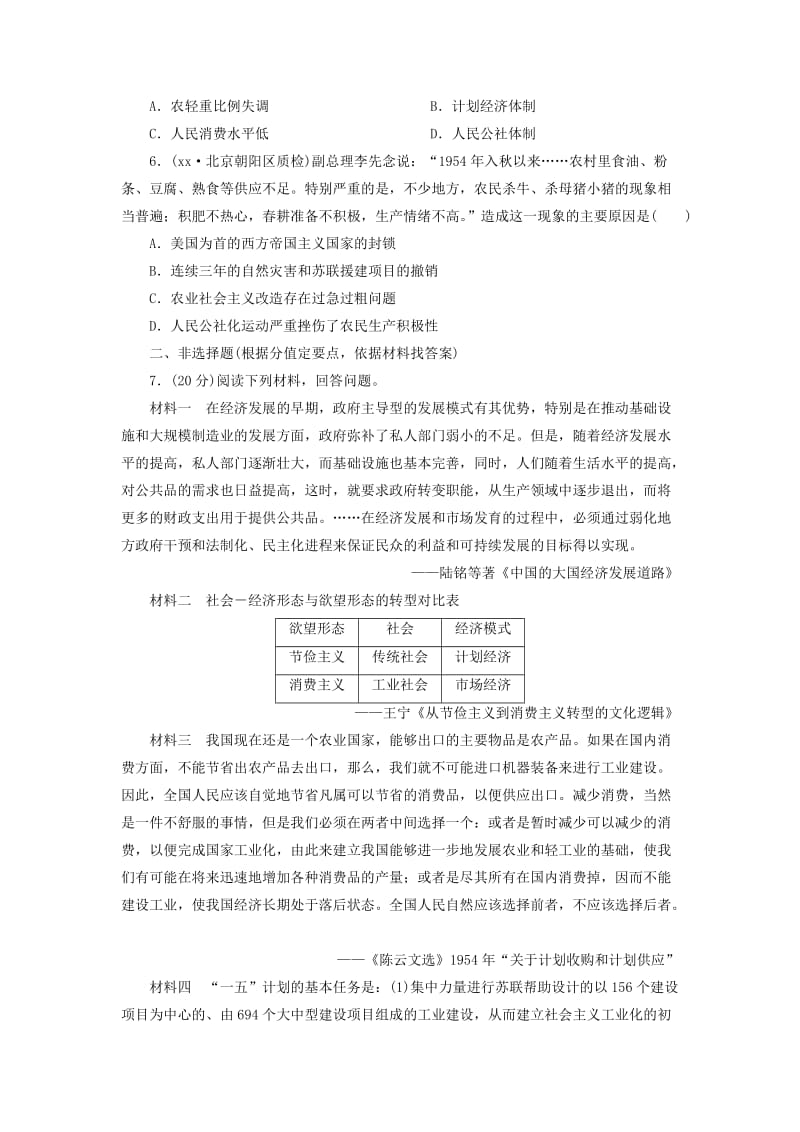 2019-2020年高考历史一轮复习 跟踪检测（三十六）社会主义建设的起步（含解析）新人教版必修2.doc_第2页