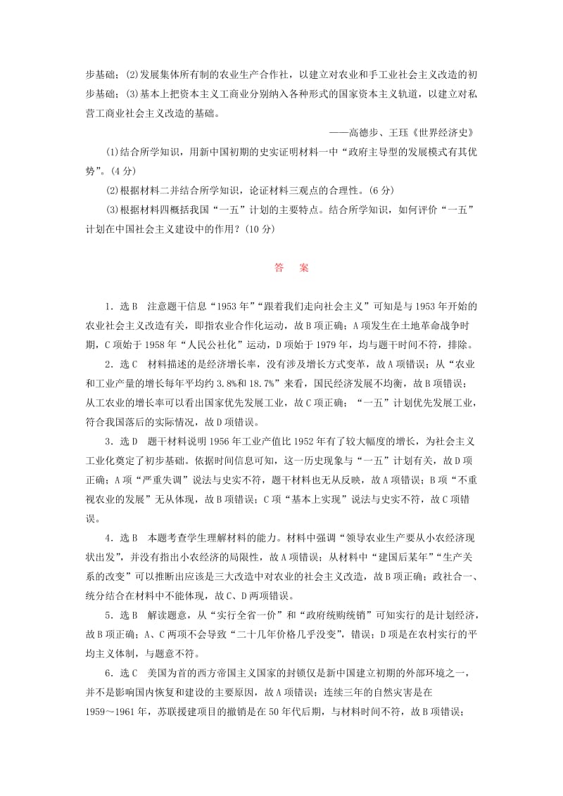 2019-2020年高考历史一轮复习 跟踪检测（三十六）社会主义建设的起步（含解析）新人教版必修2.doc_第3页