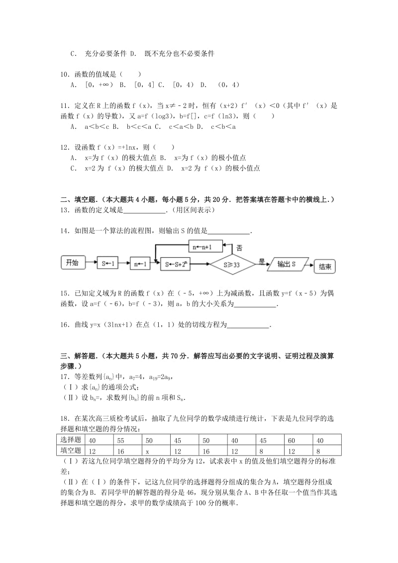 2019-2020年高三数学第一学期第一次月考试卷 文（含解析）.doc_第2页