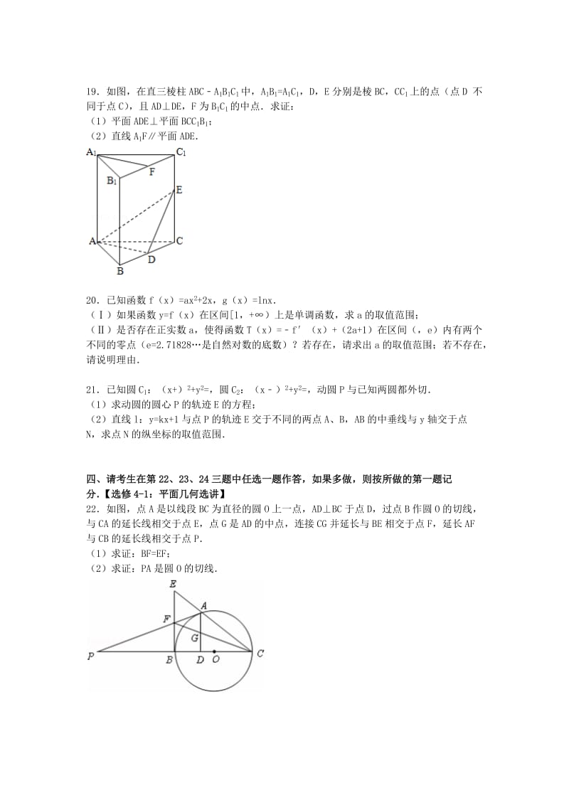 2019-2020年高三数学第一学期第一次月考试卷 文（含解析）.doc_第3页