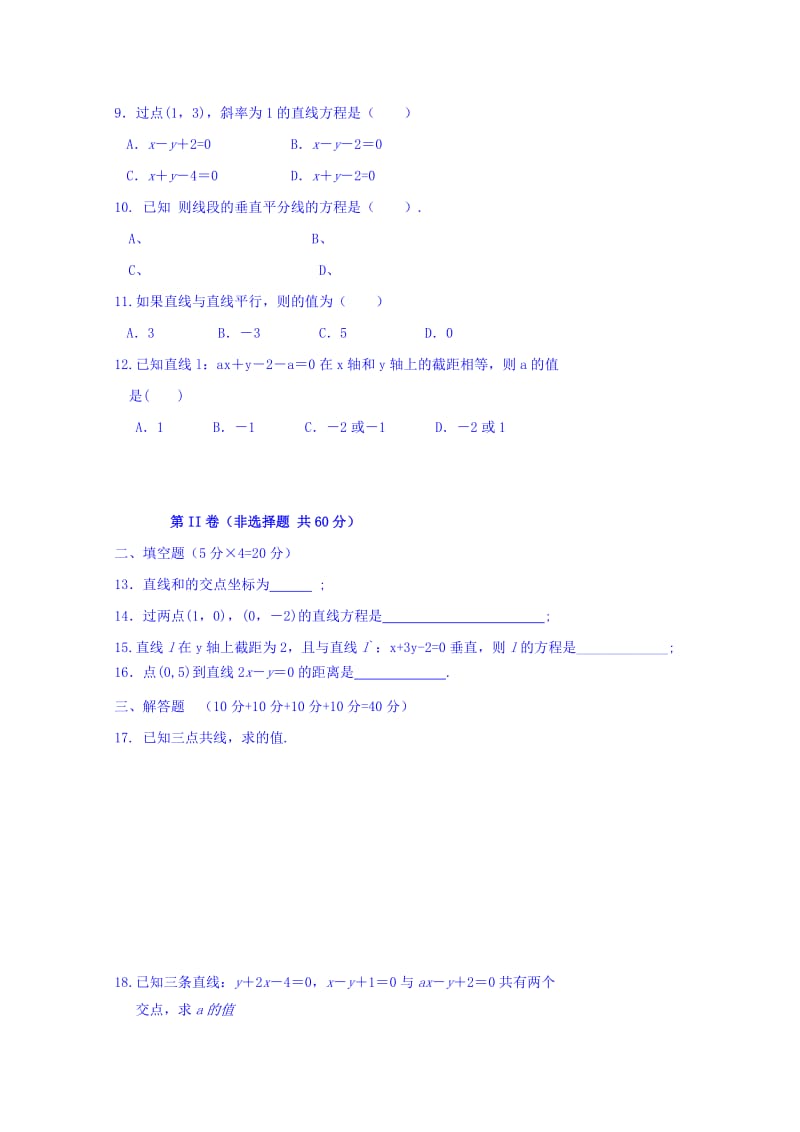 2019-2020年高二上学期10月月考（国际班）数学试题 含答案.doc_第2页