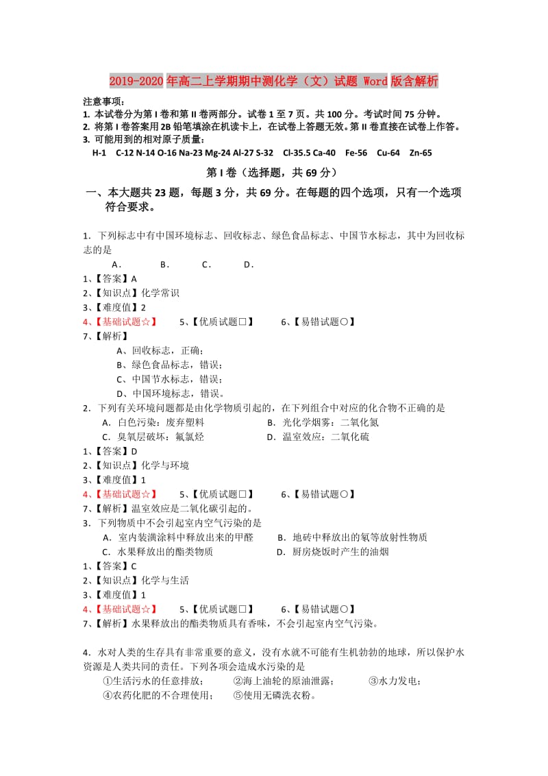 2019-2020年高二上学期期中测化学（文）试题 Word版含解析.doc_第1页