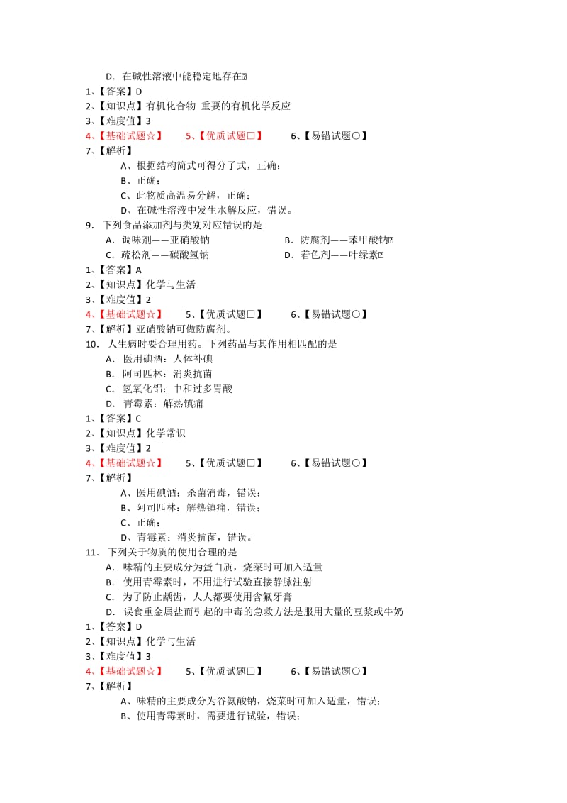 2019-2020年高二上学期期中测化学（文）试题 Word版含解析.doc_第3页