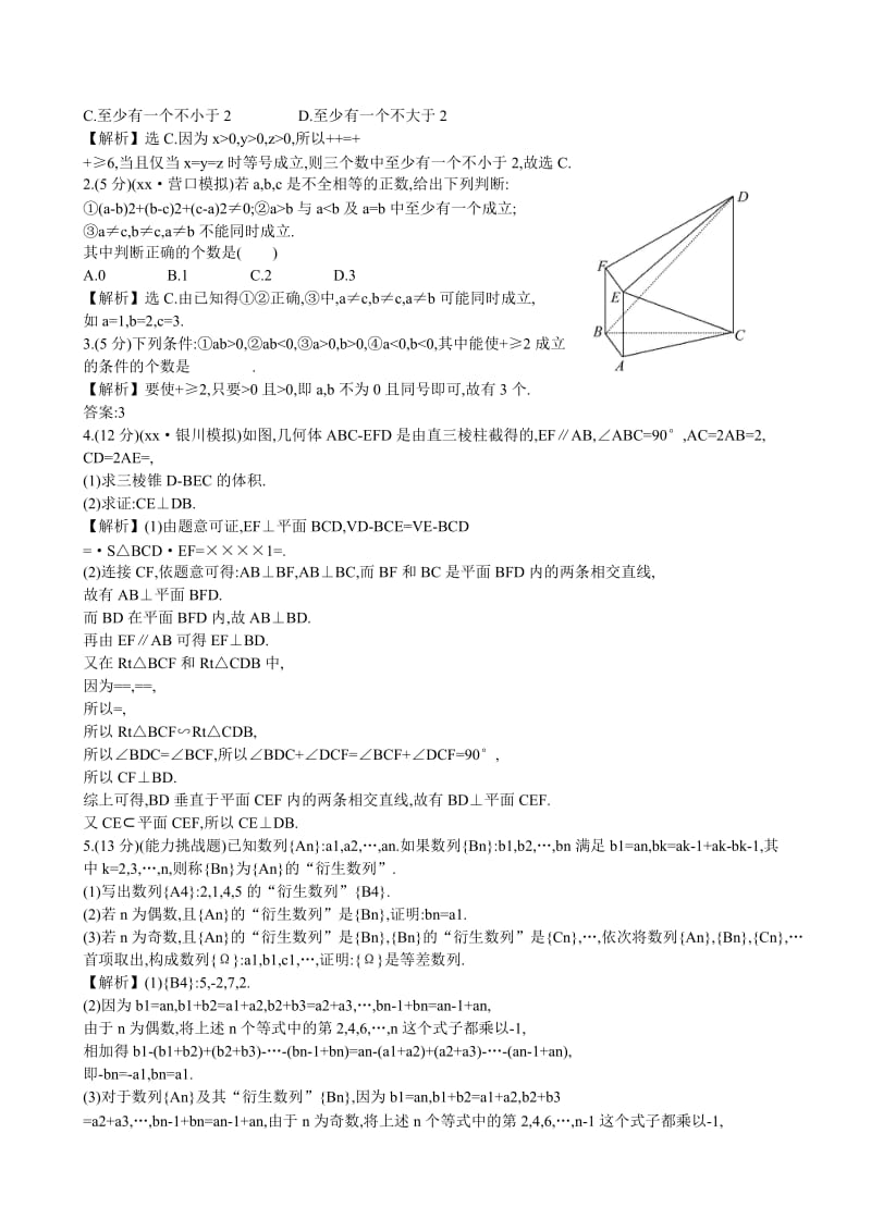 2019-2020年高考数学 6.6 直接证明与间接证明练习.doc_第3页