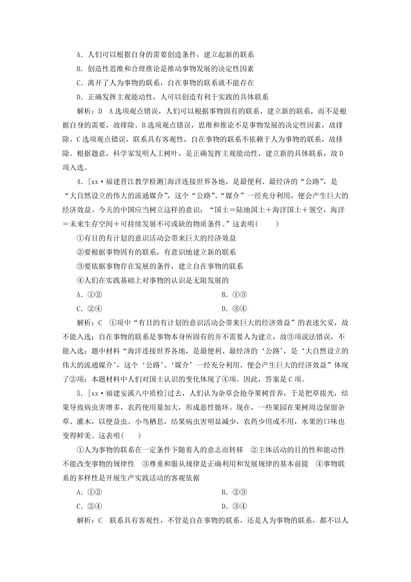 2019-2020年高考政治一轮复习检测（生活与哲学）（七）（含解析）.doc_第2页