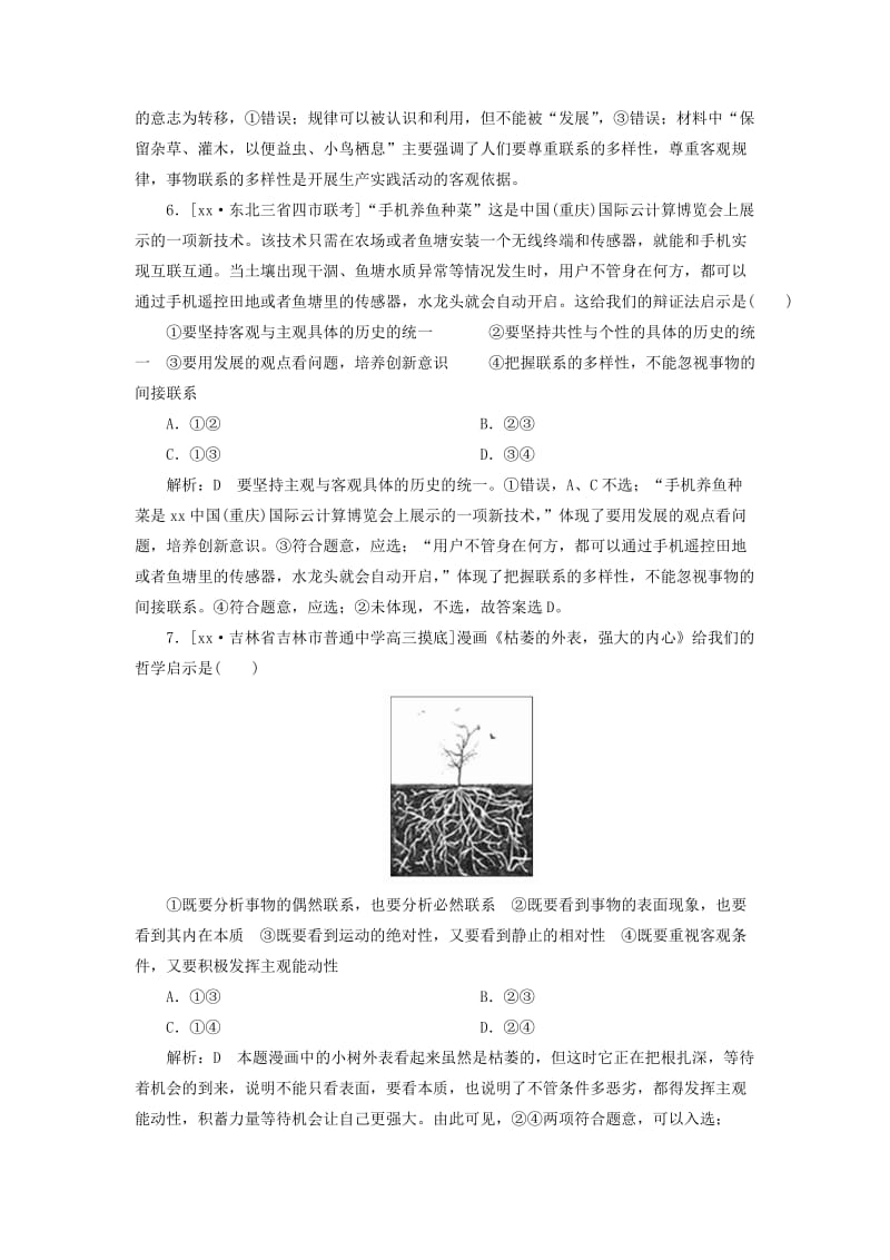 2019-2020年高考政治一轮复习检测（生活与哲学）（七）（含解析）.doc_第3页