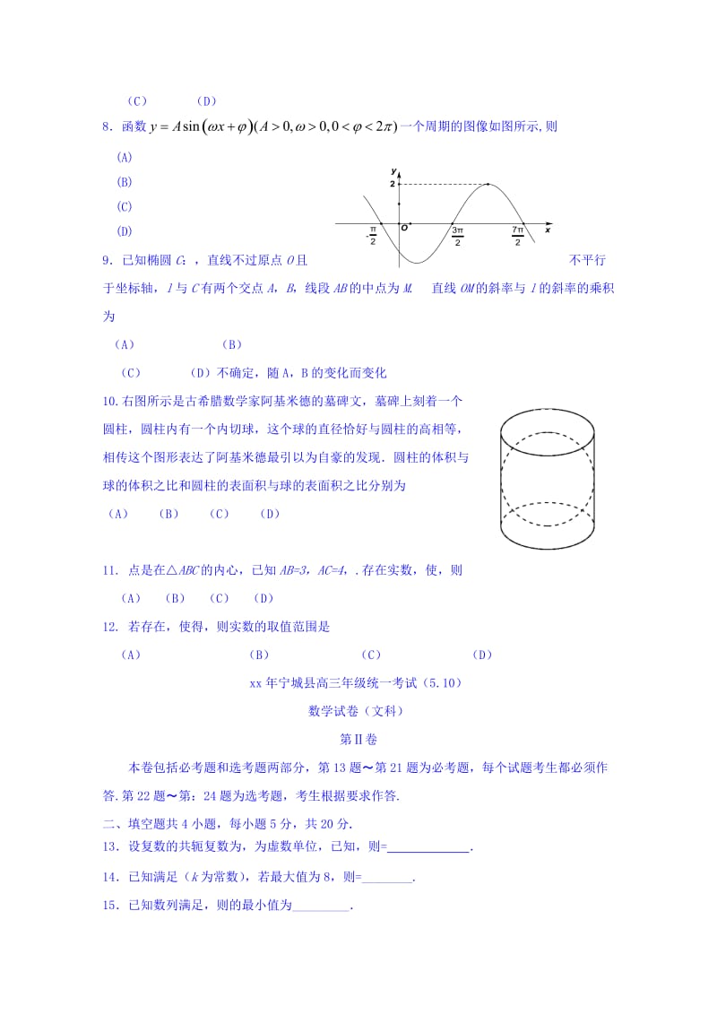 2019-2020年高三下学期第四次统一模拟考试数学（文）试题 含答案.doc_第2页