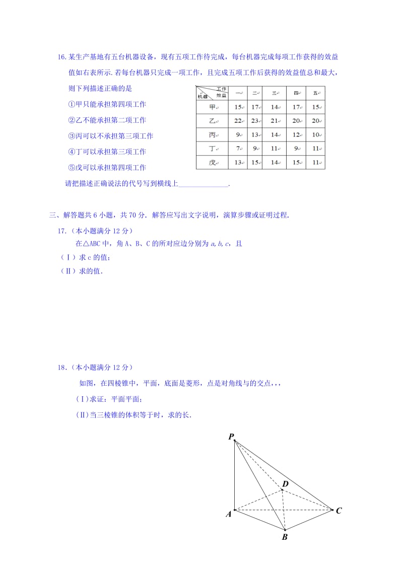 2019-2020年高三下学期第四次统一模拟考试数学（文）试题 含答案.doc_第3页