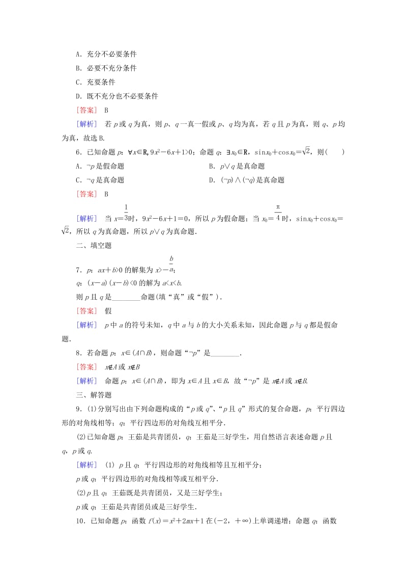 2019-2020年高中数学 1.4逻辑联结词“且”“或”“非”练习 北师大版选修1-1.doc_第2页