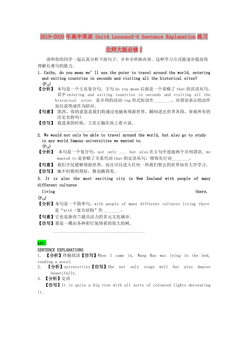 2019-2020年高中英语 Unit4 Lessons3-4 Sentence Explanation练习 北师大版必修2.doc_第1页