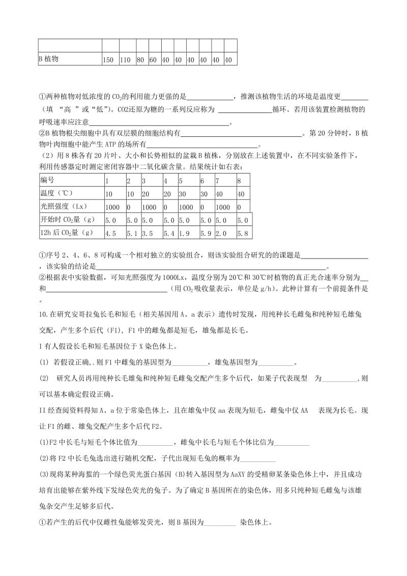 2019-2020年高一生物限时综合训练（2）.doc_第3页