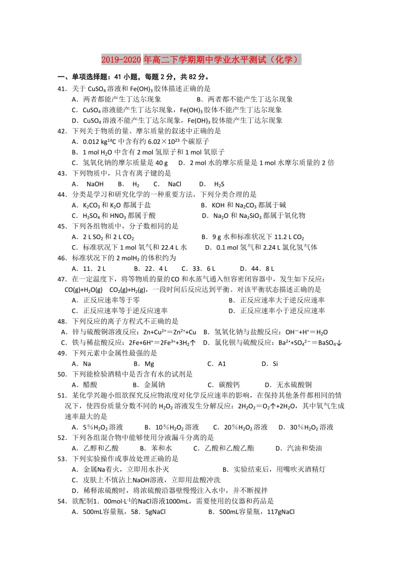 2019-2020年高二下学期期中学业水平测试（化学）.doc_第1页