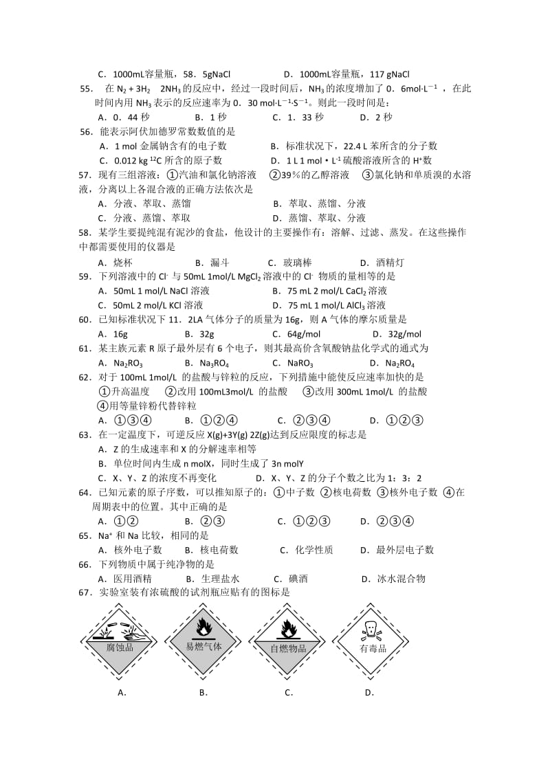 2019-2020年高二下学期期中学业水平测试（化学）.doc_第2页