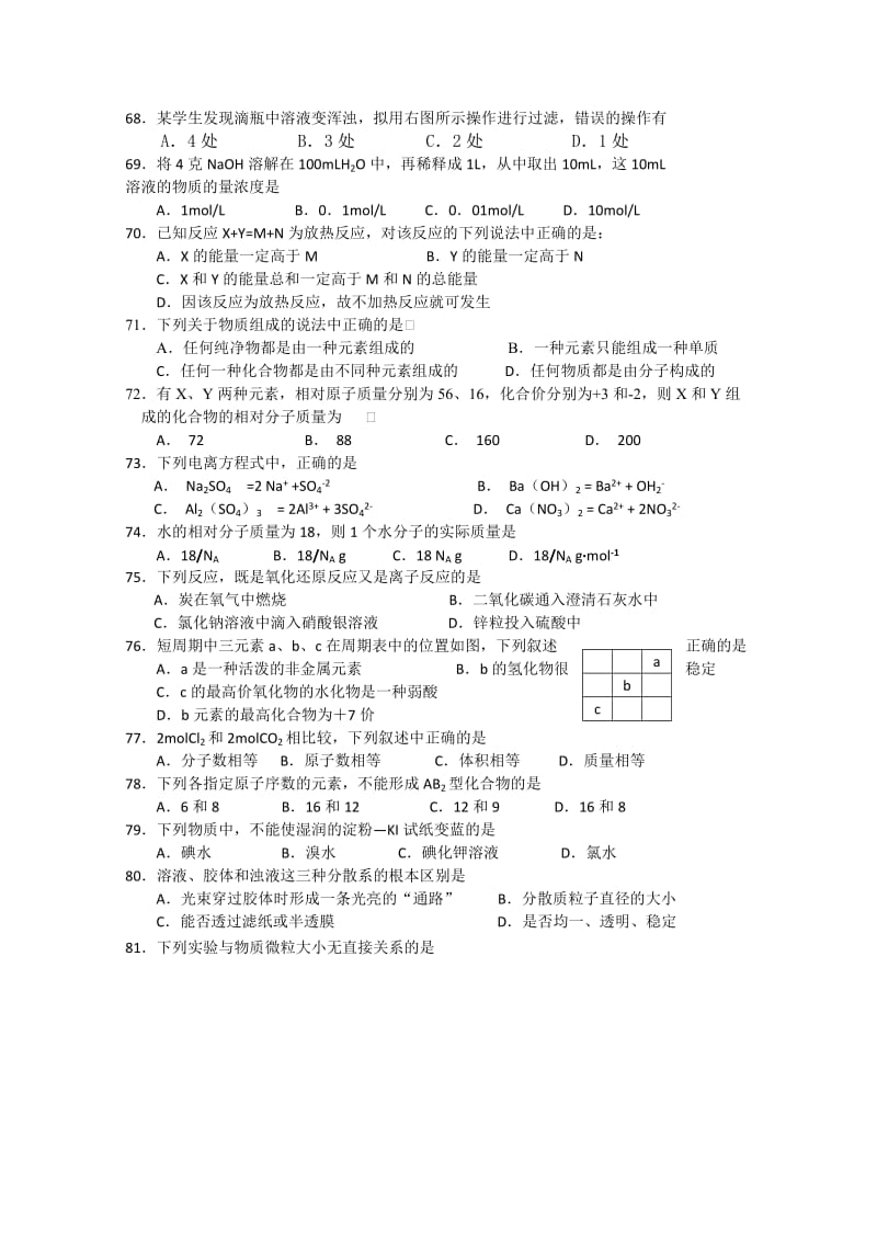 2019-2020年高二下学期期中学业水平测试（化学）.doc_第3页