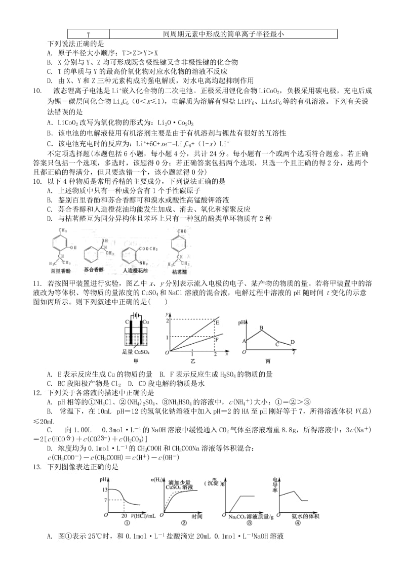 2019-2020年高考化学优题训练系列（12）.doc_第2页