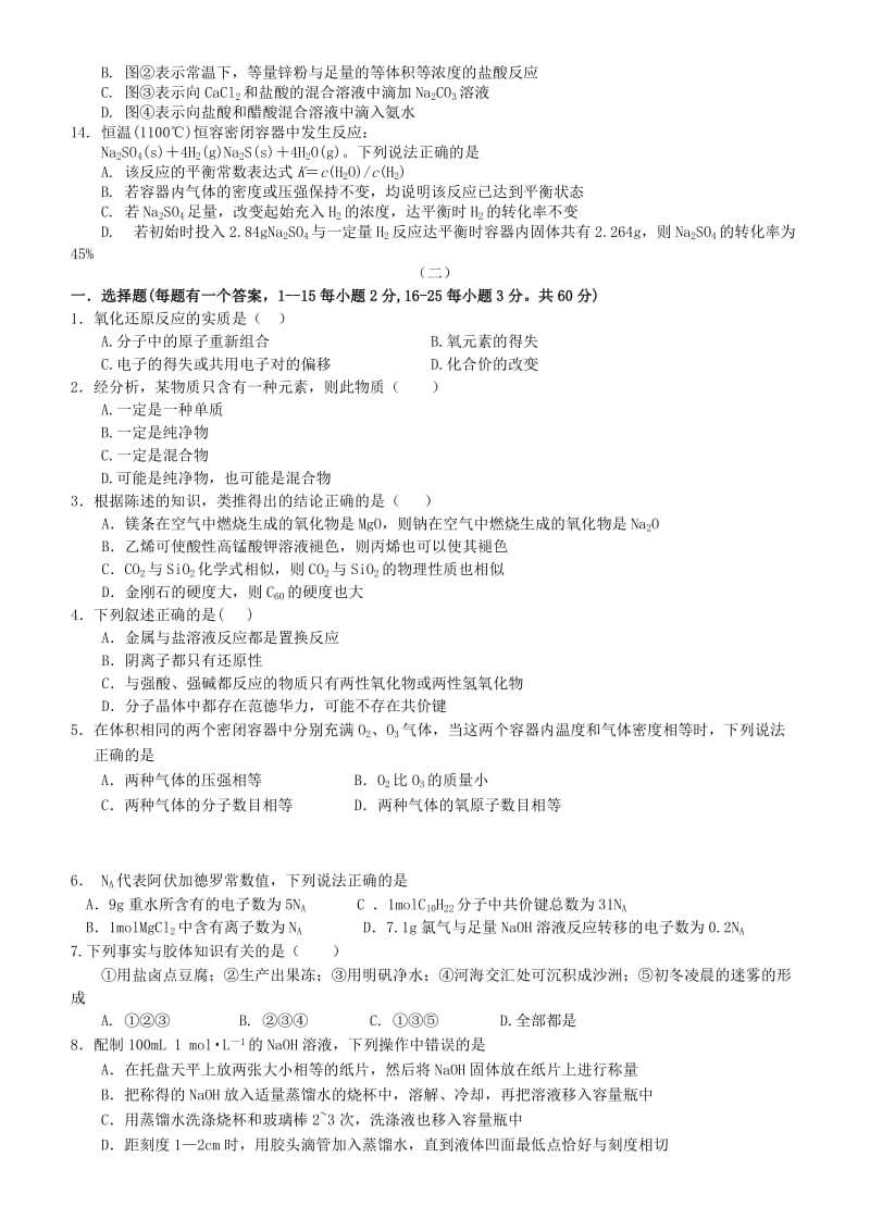 2019-2020年高考化学优题训练系列（12）.doc_第3页