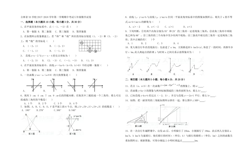 吉林省XX学校2017-2018学年八年级上期中数学试卷含答案.doc_第1页