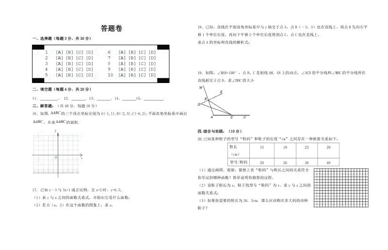 吉林省XX学校2017-2018学年八年级上期中数学试卷含答案.doc_第2页