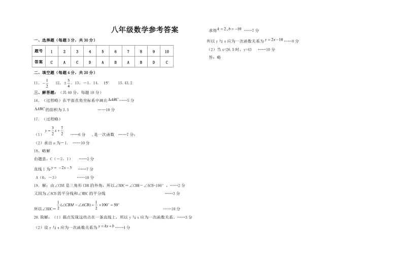 吉林省XX学校2017-2018学年八年级上期中数学试卷含答案.doc_第3页