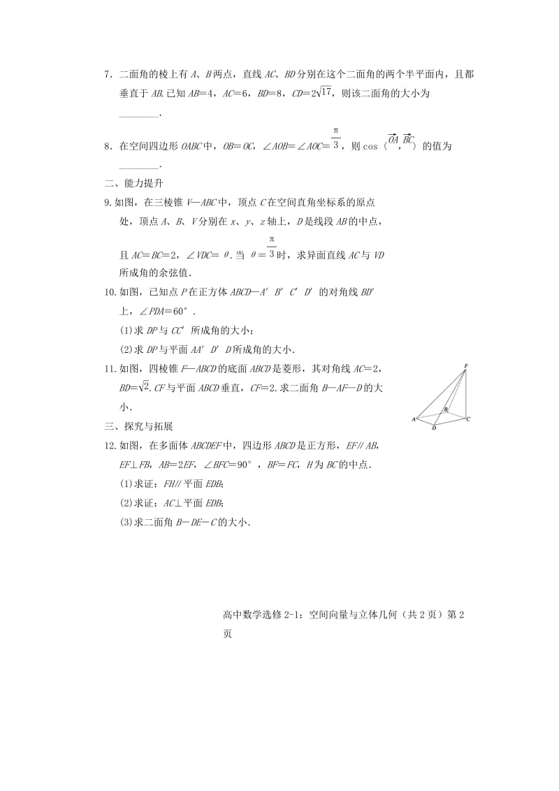 2019-2020年高中数学 3.2.3空间向量与空间角检测题 新人教版选修2-1.doc_第2页