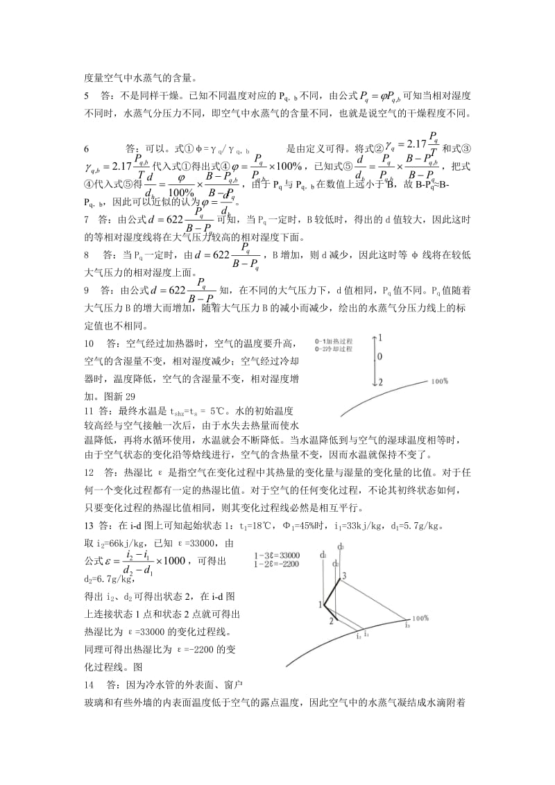 纺织厂空气调节答案.doc_第3页