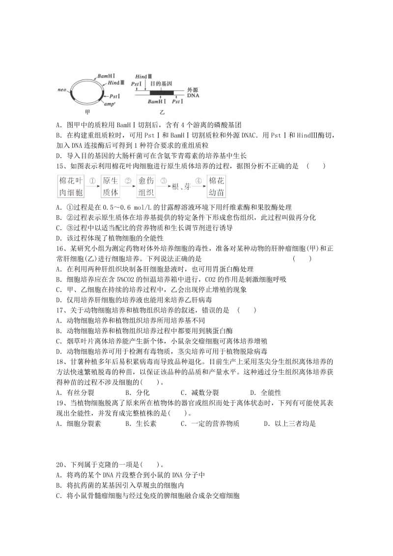 2019-2020年高二生物3月月考试卷.doc_第3页