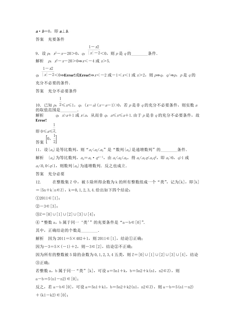 2019-2020年高中数学 1.2命题及充要条件检测题 新人教版选修1-1.doc_第2页