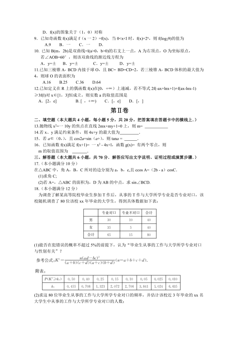 2019-2020年高三上学期第五次联考文科数学试题 含答案.doc_第2页