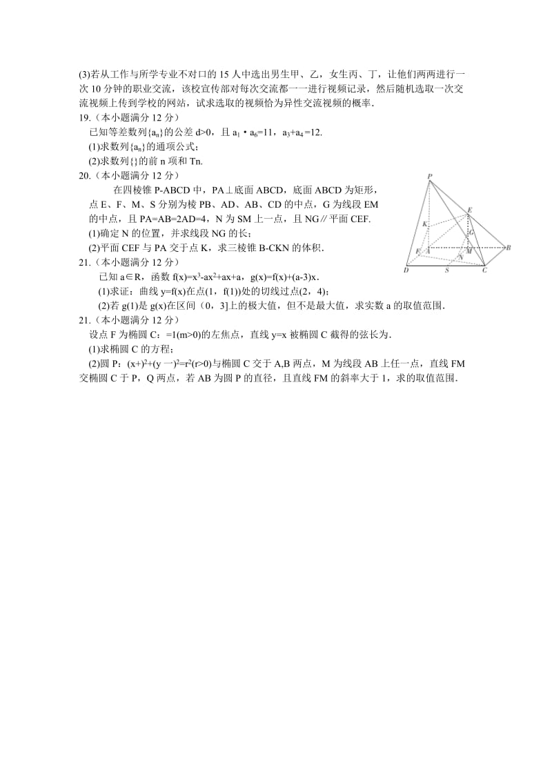 2019-2020年高三上学期第五次联考文科数学试题 含答案.doc_第3页