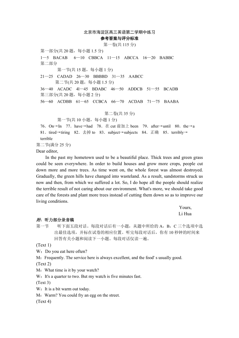 北京市海淀区高三英语第二学期中练习答案.doc_第1页