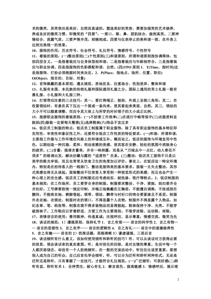 现代礼仪_清华大学出版社部分课后习题答案.doc_第2页