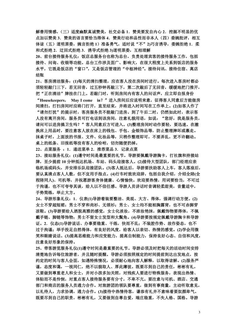 现代礼仪_清华大学出版社部分课后习题答案.doc_第3页